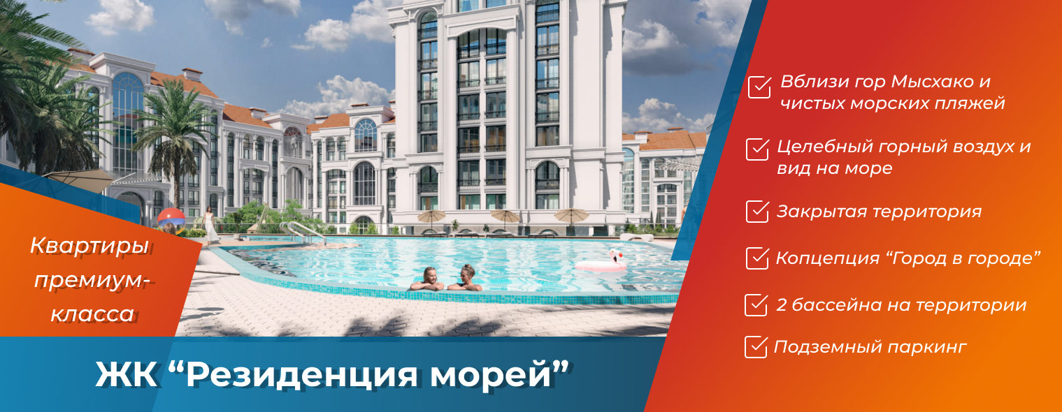 Резиденция морей