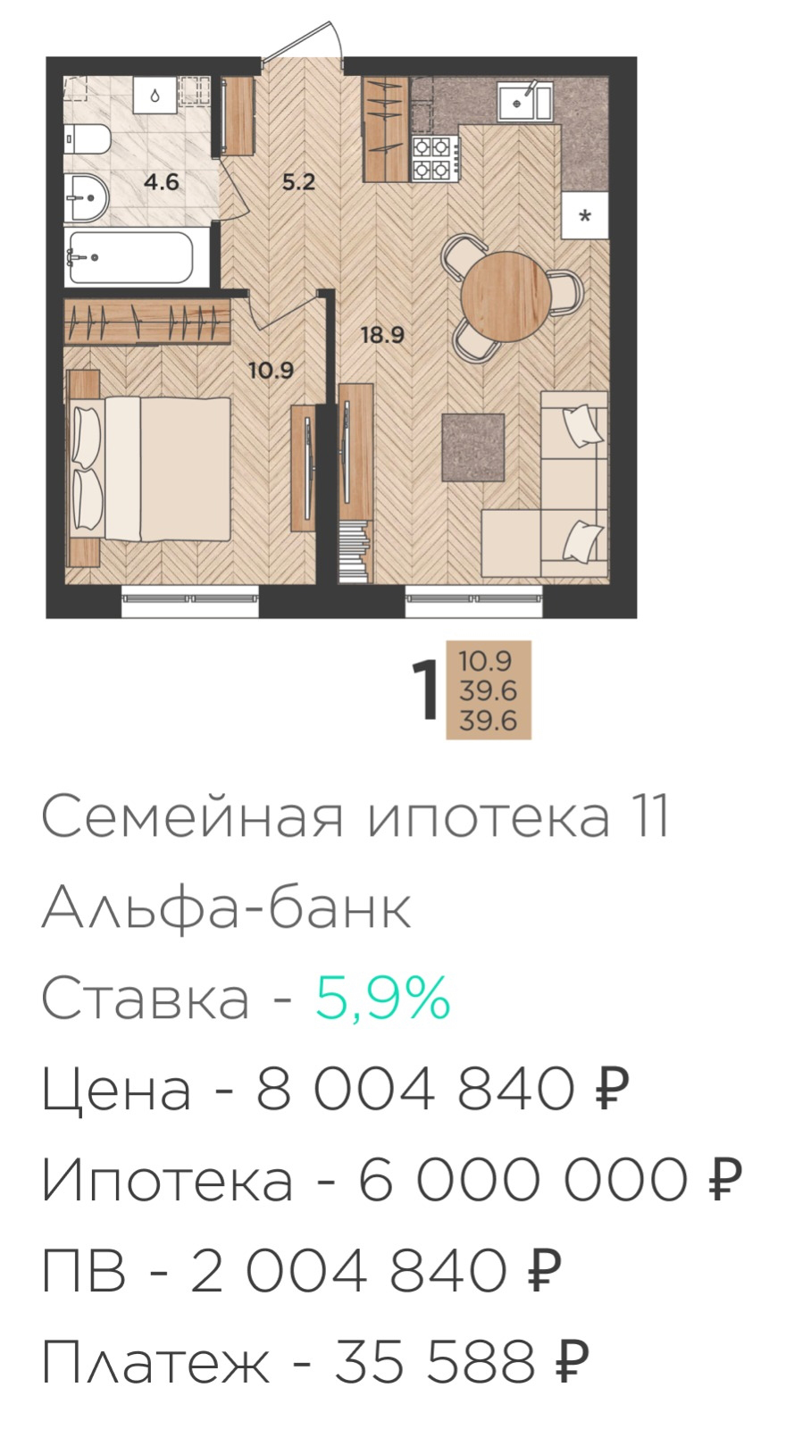 Семейная ипотека 11